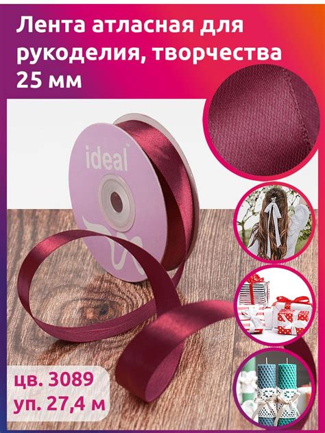 Лента атласная, цвет темно бордовый ширина 25 мм длина 27,4 метра ...