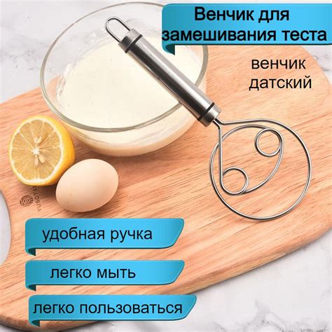 Венчик датский, венчик для замешивания теста - купить с доставкой по ...