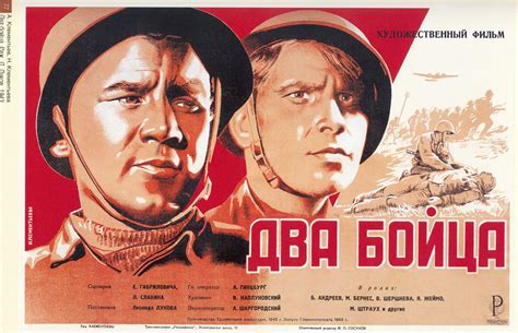 Постеры: Два бойца / Постер фильма «Два бойца» (1943) #746352