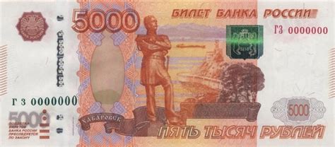 Как выглядят новые 5000 рублей