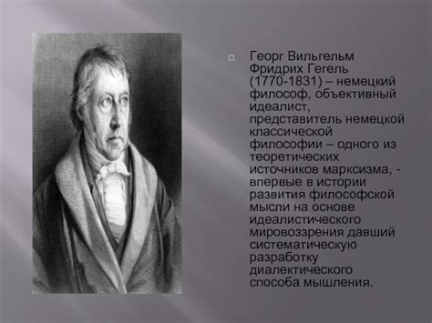 Гегель