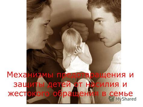 Презентация на тему: "ЖЕСТОКОЕ ОБРАЩЕНИЕ С ДЕТЬМИ – ПОРОЧНЫЙ КРУГ ...