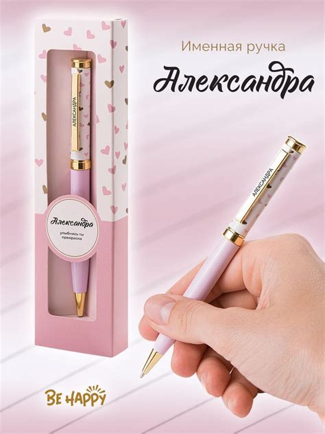 Именная подарочная ручка с гравировкой Александра / подарок женщине ...