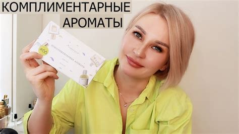 ТОП КОМПЛИМЕНТАРНЫХ АРОМАТОВ | AROMA BOX RANDEWOO - YouTube