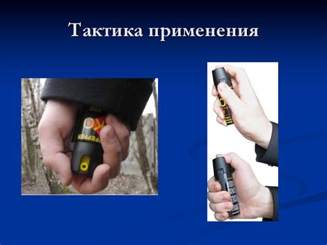 Индивидуальные средства самообороны - презентация онлайн