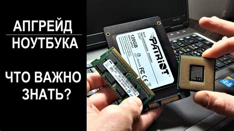 Апгрейд ноутбука, что нужно знать. Как сделать апгрейд ноутбука ...