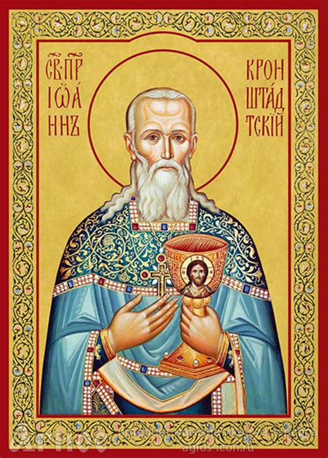 Печатная икона Иоанна Кронштадтского - Купить икону с доставкой - Агиос ...