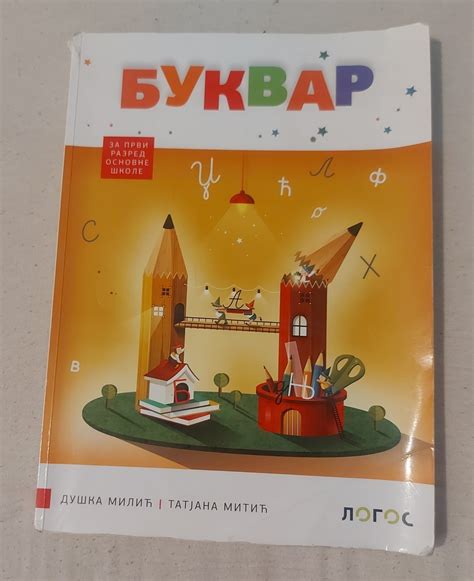 Bukvar Logos - Kupindo.com (72638513)