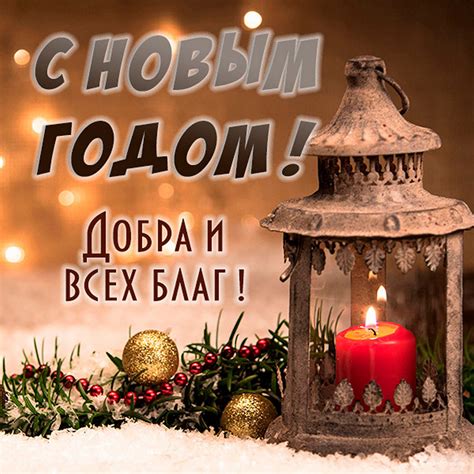 Церковные христианские, мусульманские, буддийские новогодние открытки