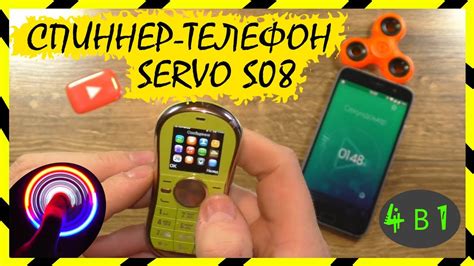 Спиннер-Телефон Servo S08 / Тесты Звука, Вращения и Подсветки с ...