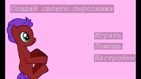Игра : Создай своего персонажа (Ч.О.) - YouTube