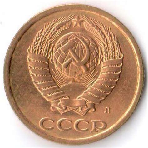 СССР 1991 2 копейки Л