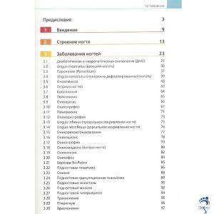 Книги для подологии, болезни ногтей, медицинский педикюр