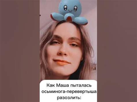 🤣🤣🤣🤣 #осьминог #маска #юмор #shorts - YouTube