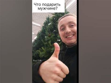 Что подарить мужчине на новый год - YouTube