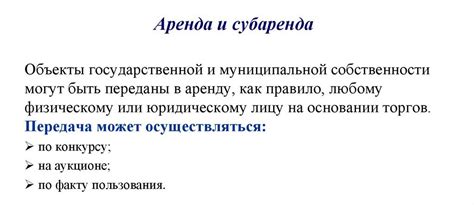 Переуступка права аренды и субаренда земельного участка в 2022: договор ...
