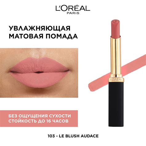 Помада для губ `LOREAL` COLOR RICHE INTENSE VOLUME MATTE тон 188 купить ...