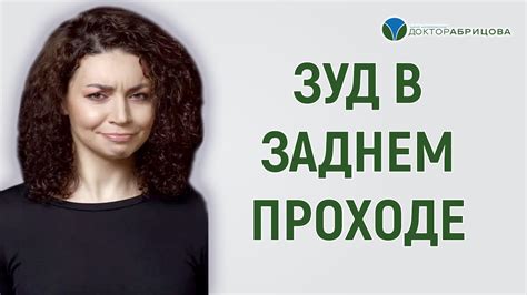 Зуд в заднем проходе: в чем причина? Почему чешется анус? - YouTube
