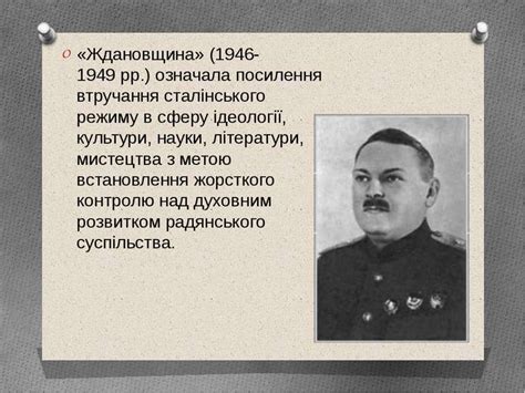 "Культурне життя в Україні 1940-1950р" - презентація з історії україни