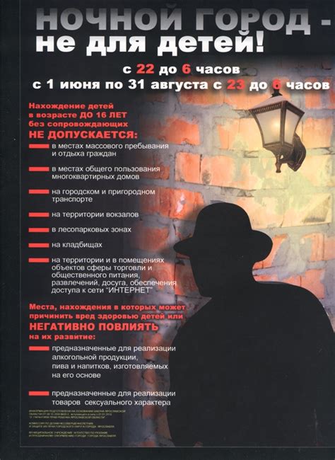 Комендантский час для несовершеннолетних: зимой и летом