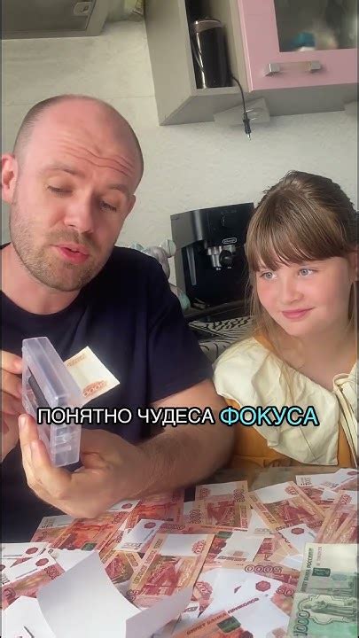 Катя показывает секрет фокуса с денежкой / Свайп Кейт 👍 - YouTube