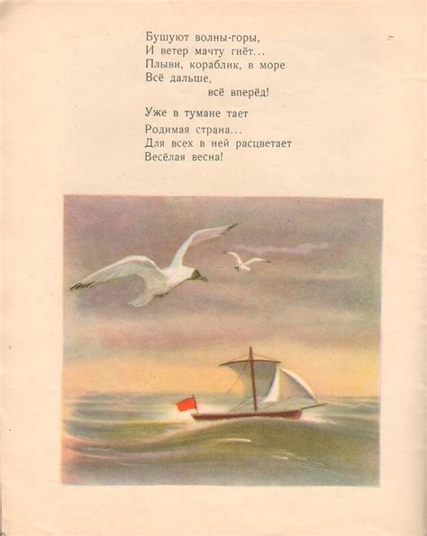 "Кораблик" С.Погореловского (1951): kid_book_museum — LiveJournal