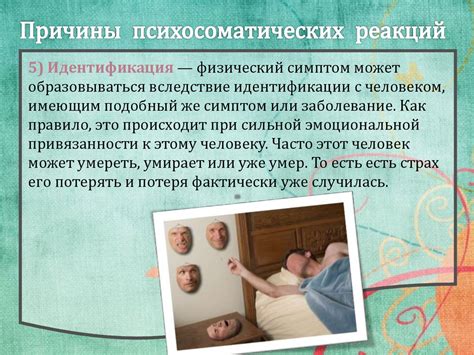 Психосоматические заболевания - презентация онлайн