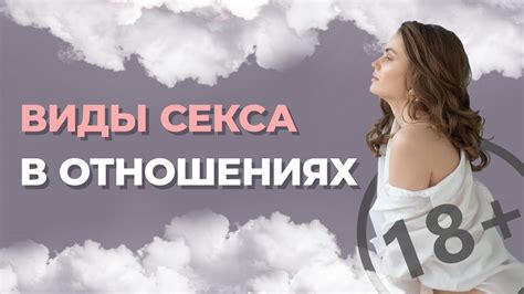 5 видов секса. Какие виды секса бывают и для чего нужно разнообразие в ...