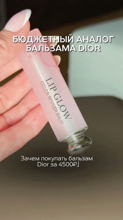 Бюджетный аналог бальзама Диор?😱 оттенок - boosting pink 🌺 - YouTube