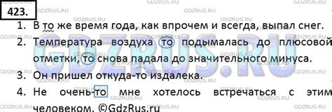 Номер №423 - ГДЗ по Русскому языку 7 класс: Ладыженская Т.А.