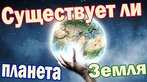 #17 - Что такое система мироздания, как устроен мир, существует ли ...
