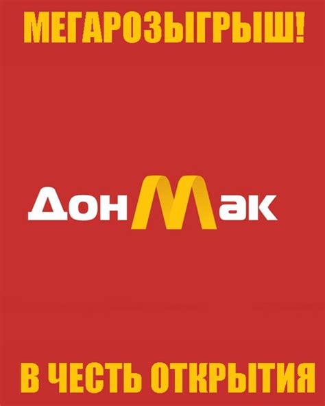 Дон Мак | Дон Мак Скоро открытие,следите за информацией в группе ДонМак ...