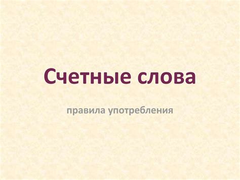 Счетные слова в китайском языке - презентация онлайн