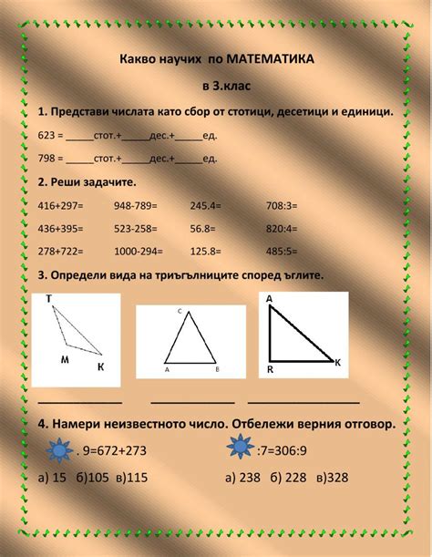 Какво научих в 3.клас interactive worksheet | Live Worksheets