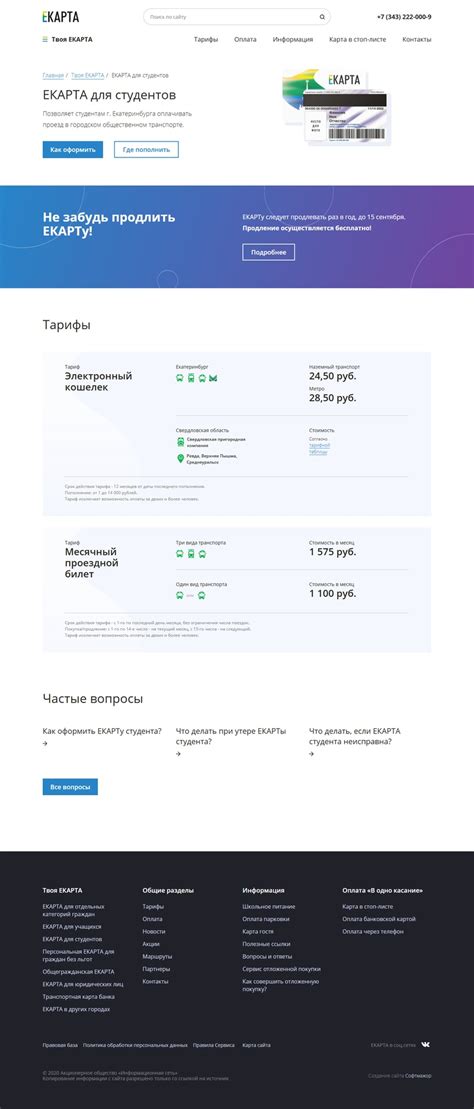 Разработка сайта электронной карты «ЕКАРТА» - Софтмажор