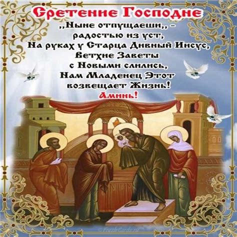 Со Сретением Господним: 72+ прекрасных картинок и открыток | Klike.net