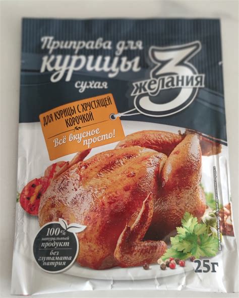 Приправа 3 Желания Для курицы сухая | отзывы