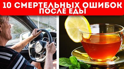 Кишечник впадет в кому! Топ-10 вещей, которые нельзя делать после еды ...