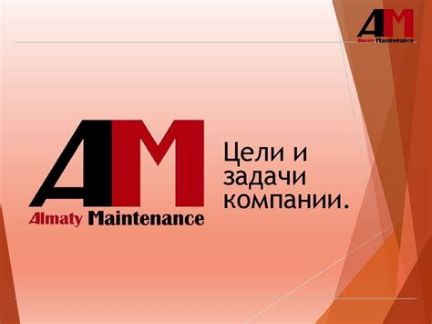 Цели и задачи компании - презентация онлайн