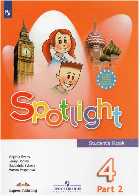 Быкова Н.И. Английский язык (Spotlight) 4 класс. Учебник . Часть 2 ...