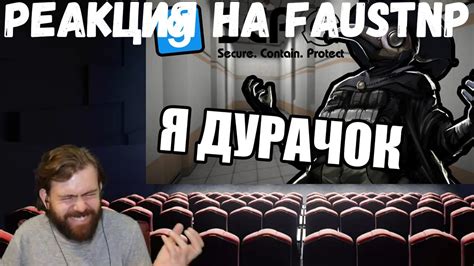 Реакция на Faustnp: Чистим кадры и Понял, вычеркиваю - YouTube