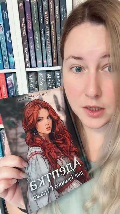 Обзор книги Алиса Росман «Адептка для Темного Стража» 🧡 #книжныйблог # ...