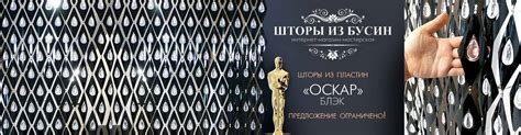 Шторы из бусин рф