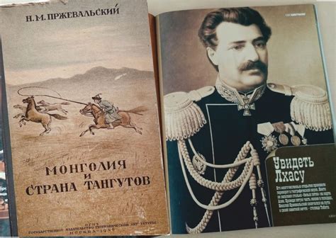 Книжная выставка «Н. Пржевальский: путешествие длиною в жизнь»