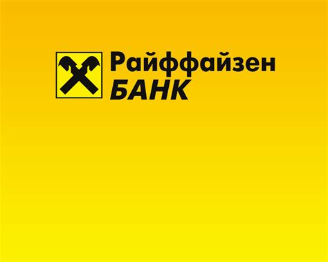 Расчетный счет в Райффайзенбанке для ИП и ООО: тарифы РКО, документы ...