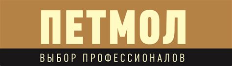 Петмол — купить товары Петмол в интернет-магазине OZON