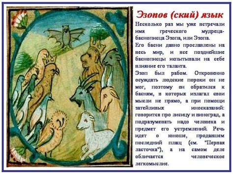 Рассуждения Эзопа о языке рисунок для учеников 2 класса