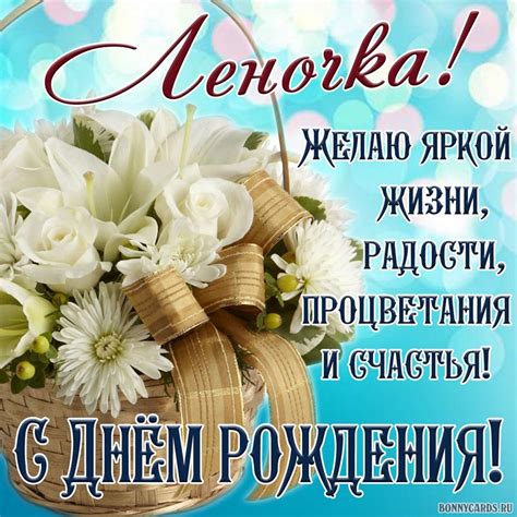 Картинка на День рождения Леночке с белыми цветочками