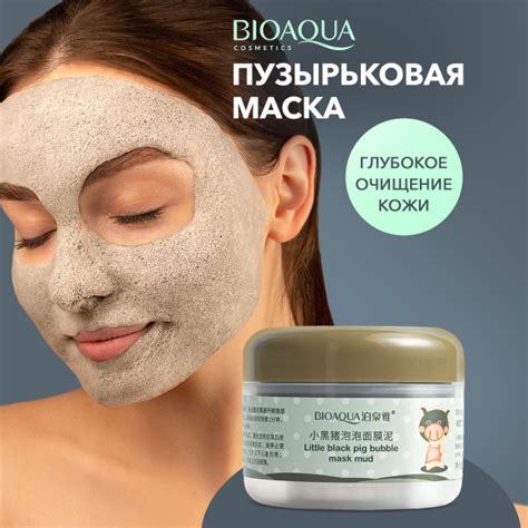 Bioaqua Маска косметическая Очищение Для жирной кожи - купить с ...