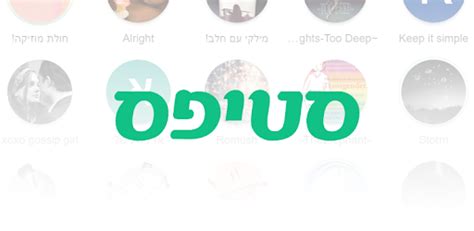 סטיפס - Stips - Apps on Google Play